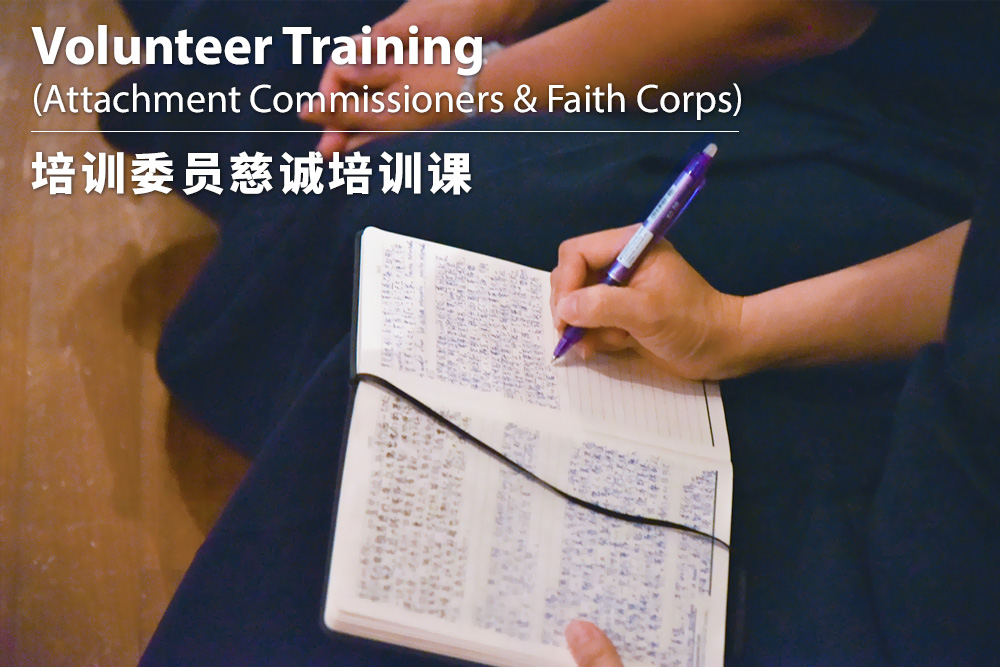 Volunteer Training (Attachment Commissioners & Faith Corps) 2022